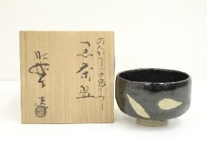 佐々木昭楽造　のんかう千鳥写黒楽茶碗（共箱）